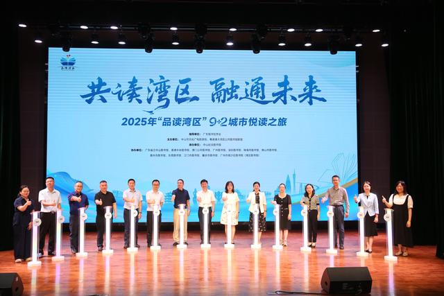 2025年“品读湾区”城市悦读之旅在中山启航