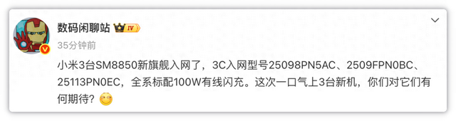 三款新机入网！小米16系列堆料十足，就看澎湃OS 3能否支棱起来了