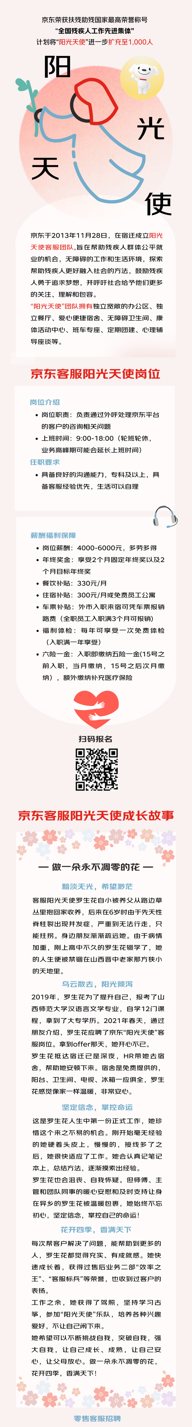 阳光天使招聘｜京东客服残障人士专项岗位（可兼职）招募启动！