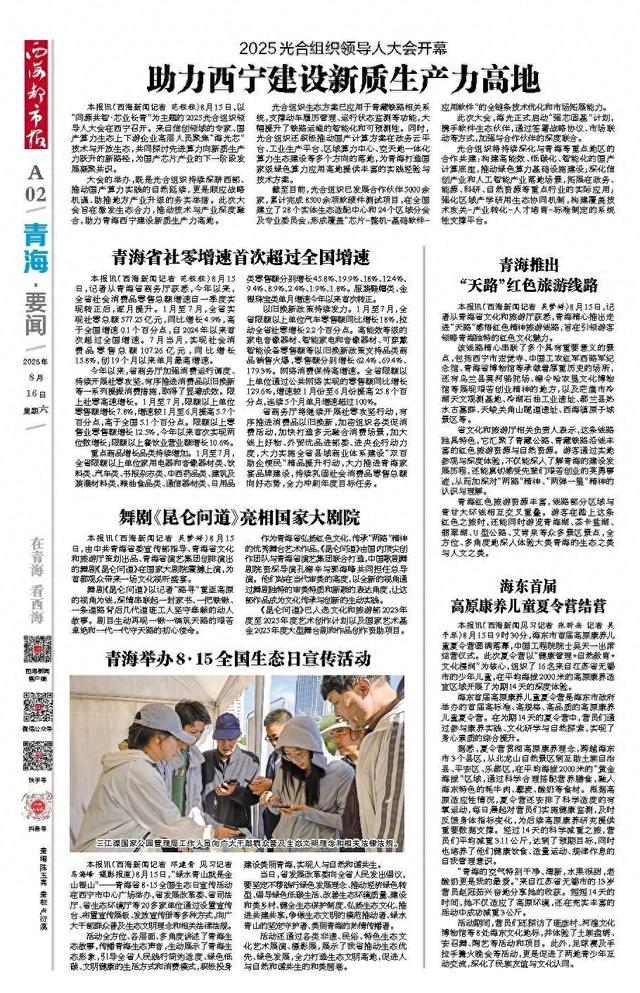 青海推出 “天路”红色旅游线路