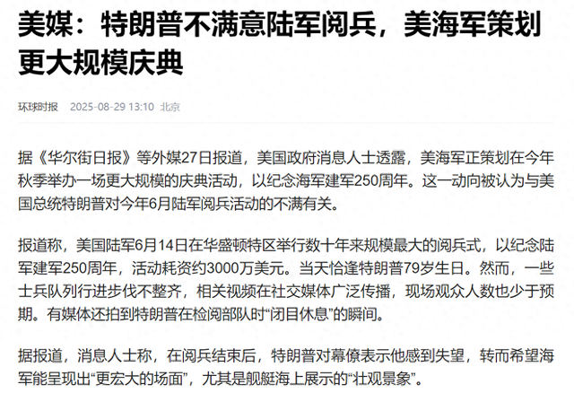 中国九三大阅兵在即，特朗普突然宣布，美国要再重新来一场阅兵