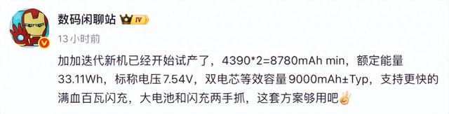 一加16这次，9000mAh真要来了