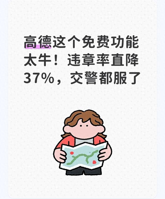 导航栏优化（高德这个免费功能太牛违章率直降37）