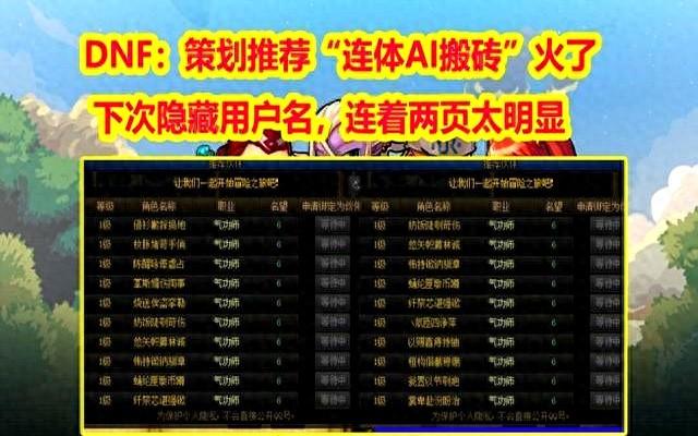 dnf游戏名字下划线（DNF策划推荐连体AI搬砖火了下次隐藏用户名）
