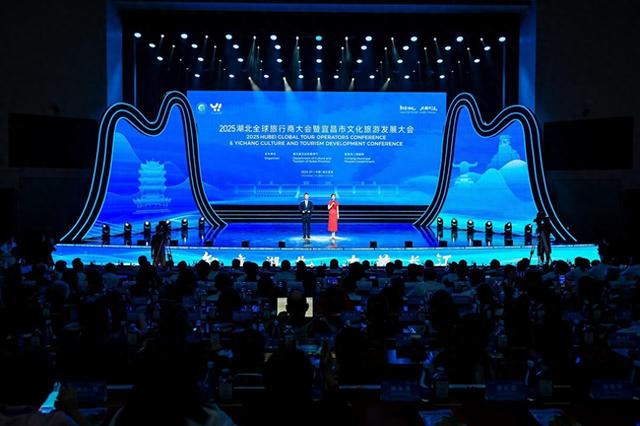 知音湖北・2025全球旅行商大会在宜昌举行
