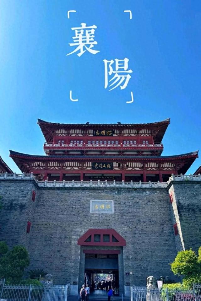 湖北襄阳旅游攻略：穿越千年古城的文化与自然盛宴