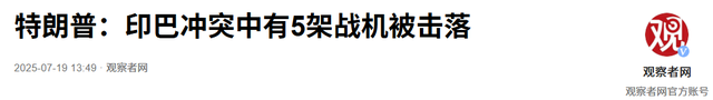 特朗普一句话，揭了印度的老底，莫迪该知道：中国和美国真不一样