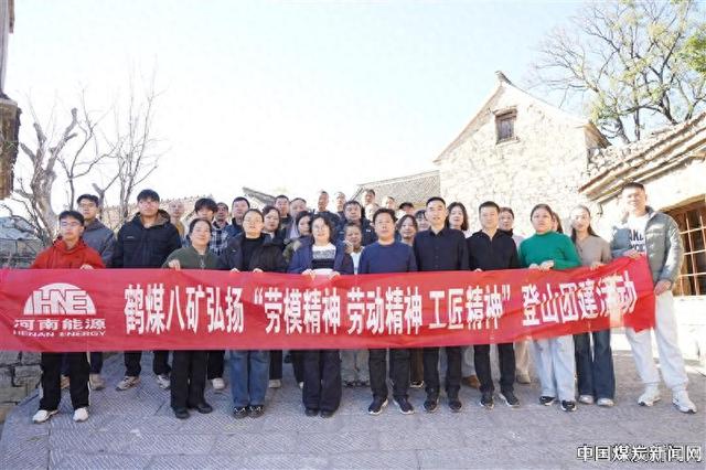 河南能源鹤煤八矿工会：开展劳模先进登山团建活动