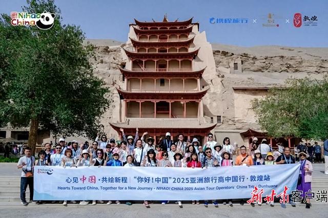 “你好！中国”2025亚洲旅行商甘肃之行圆满收官