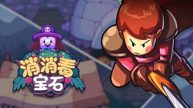 消消传奇宝石攻略（宝石消消看基于回合制与行动的创新三消游戏）