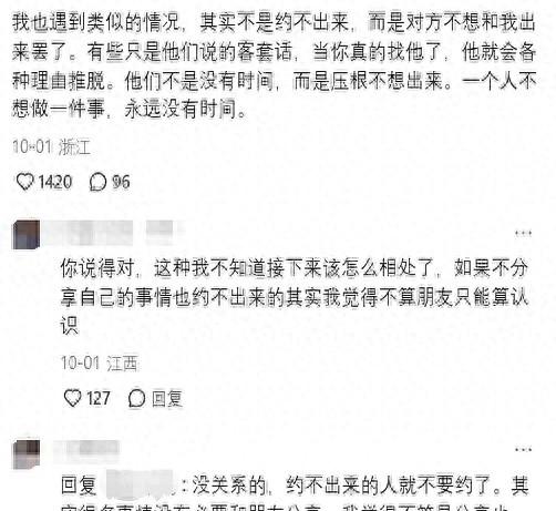 和朋友出去玩的心情说说有哪些（为啥现在约朋友出来玩一下那么难评论区让人感慨万千）