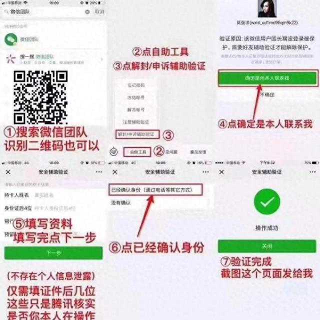 微信自助解封的步骤（最新微信自助解封流程）