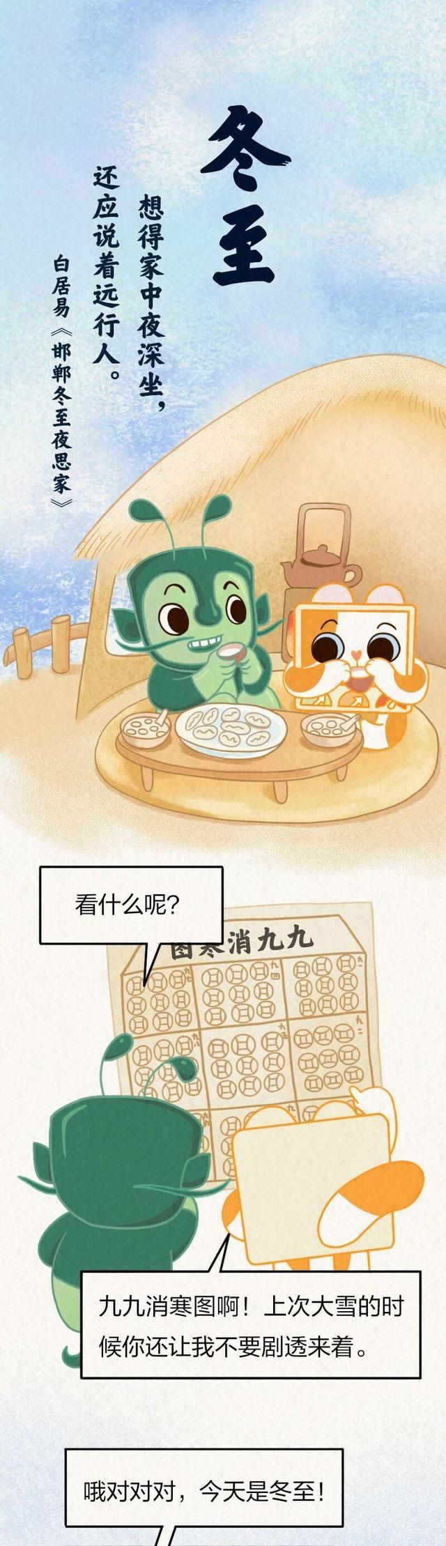 今日冬至｜到底吃饺子还是汤圆？