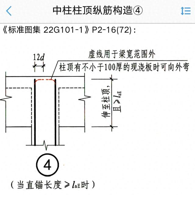 框架柱顶钢筋的封顶做法