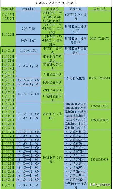 东阿县每周文化活动早知道（11.17-11.23）