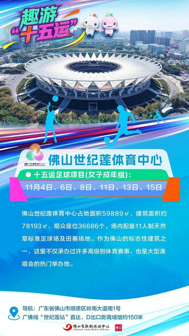 十五运想趣游佛山？观赛+周边玩乐这份攻略给你！