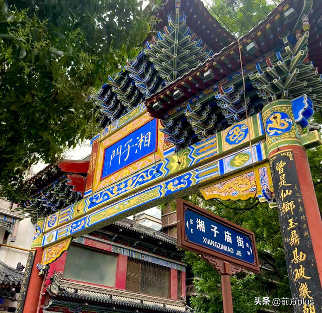 在西安，去湘子庙街“偷个闲”