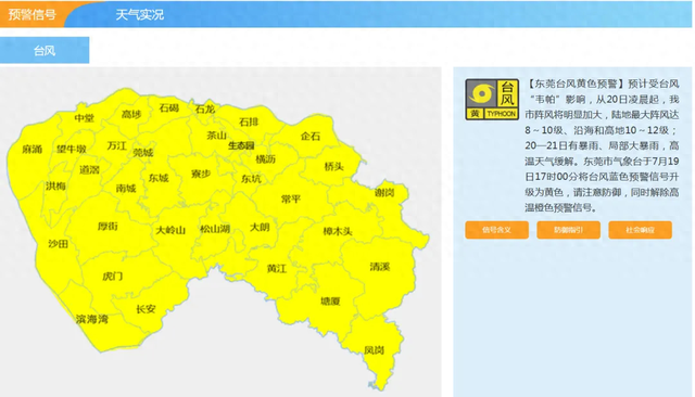 景区临时关闭！公交运营时间调整，松山湖5个应急庇护点已开放