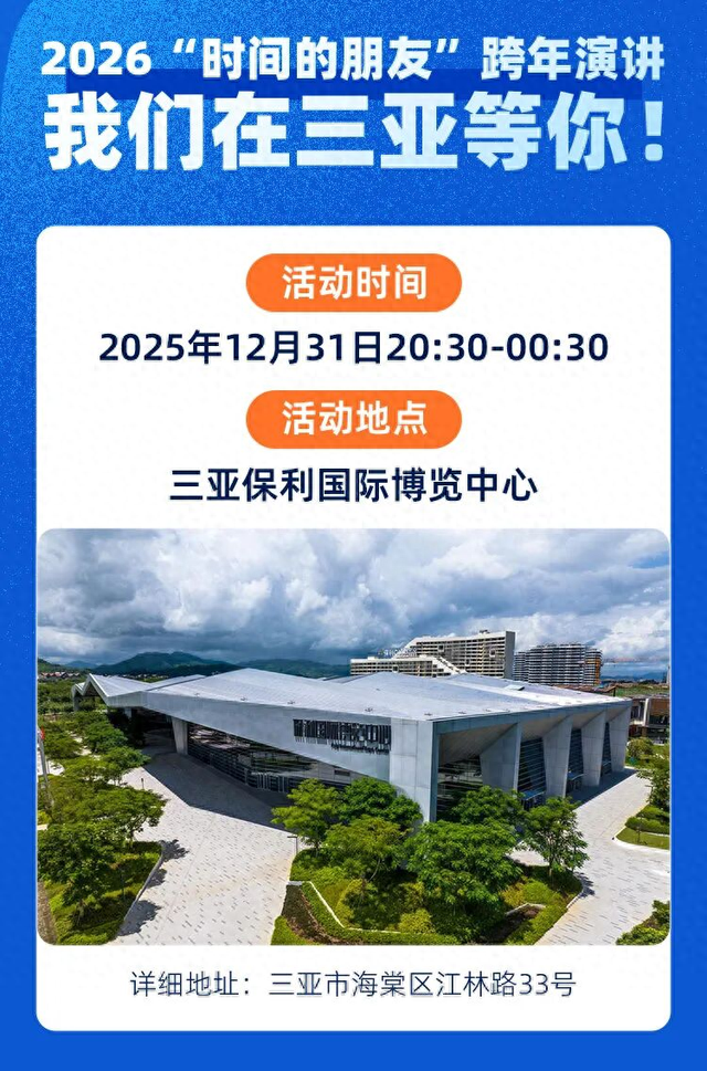 12月31日，与罗振宇共赴跨年之约