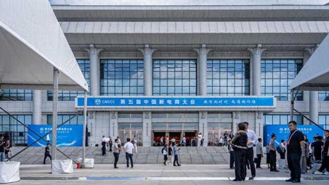 “电”亮未来！中国新电商大会涌动发展新活力
