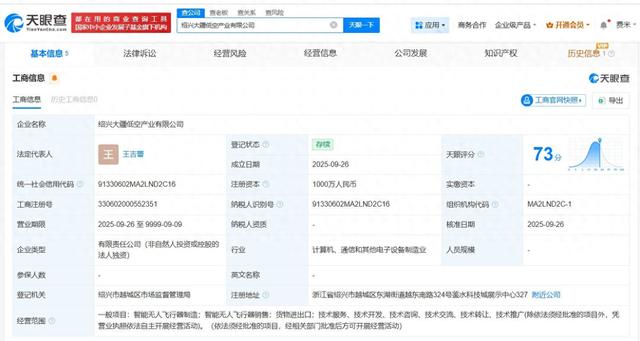 大疆在绍兴成立低空产业公司 注册资本1000万
