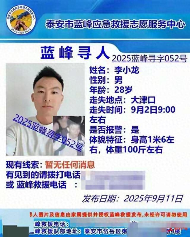 爬泰山失踪小伙