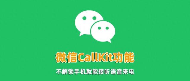 史诗级更新，鸿蒙微信1.0.10内测版发布，新增9个功能Callkit上线