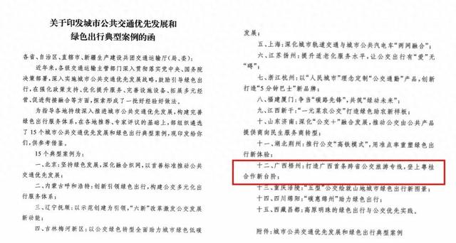 全国15个典型案例！广西首条跨省公交旅游专线入选