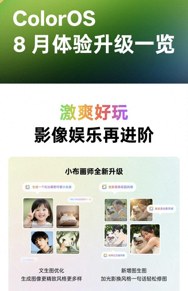 ColorOS15 8月更新来袭 覆盖上百款OPPO机型 5年前的手机也可以升级