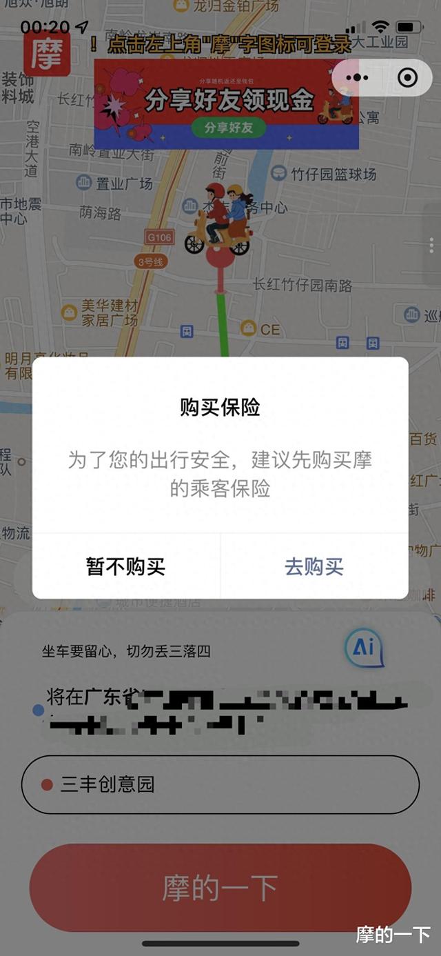 摩的一下发布两大功能：上线随单保险与新派单功能安全效率双提升