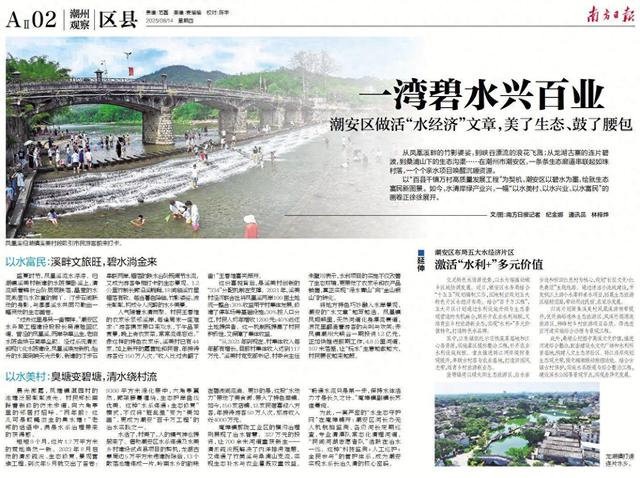 碧水兴潮安：玩水的人多了，村里富了！