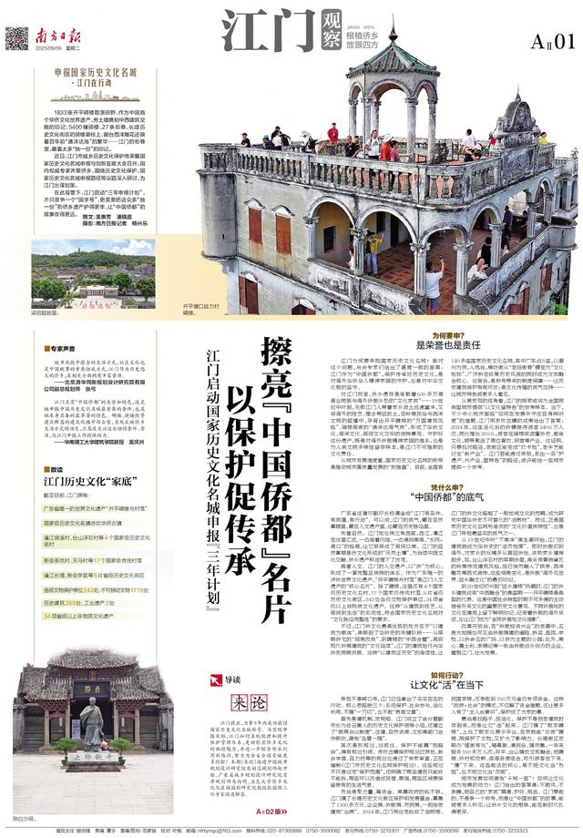 擦亮“中国侨都”名片，《南方日报·江门观察》聚焦申报国家历史文化名城