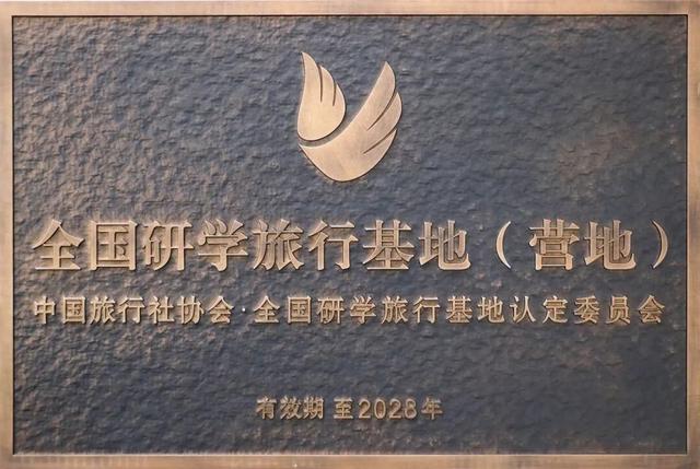 喜报！板城酒博园荣获“全国研学旅行基地”荣誉称号！