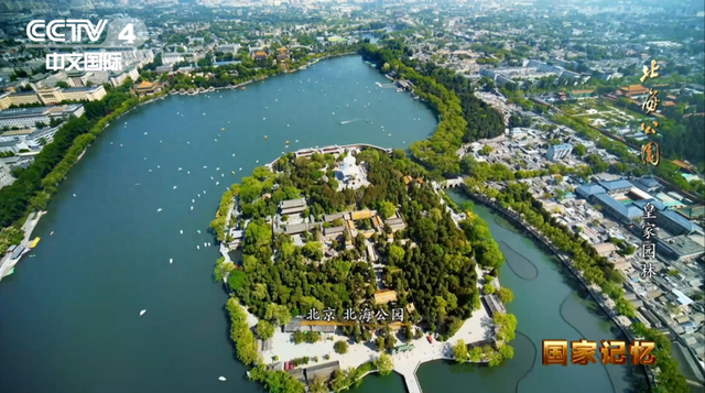 北海公园：从皇家园林到人民乐园