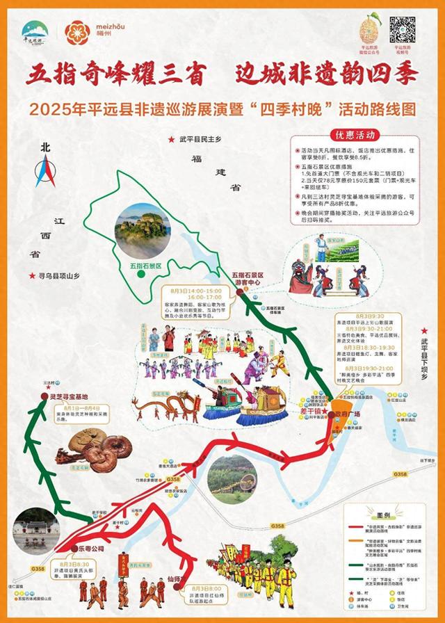 8月3日就在梅州平远，一场热闹活动即将举办！