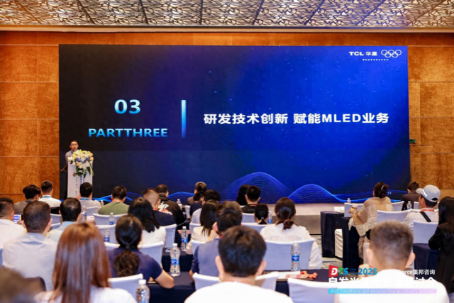 TCL华星亮相2025自发光显示研讨会，共研行业高质发展之路