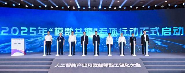 “模数共振”专项行动正式启动