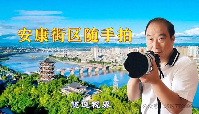 2025安康街区随手拍 第150期