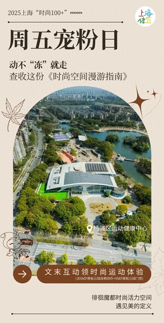 周五宠粉日｜动不“冻”就走！收藏这份《时尚空间运动漫游指南》，还有运动好礼等你来！
