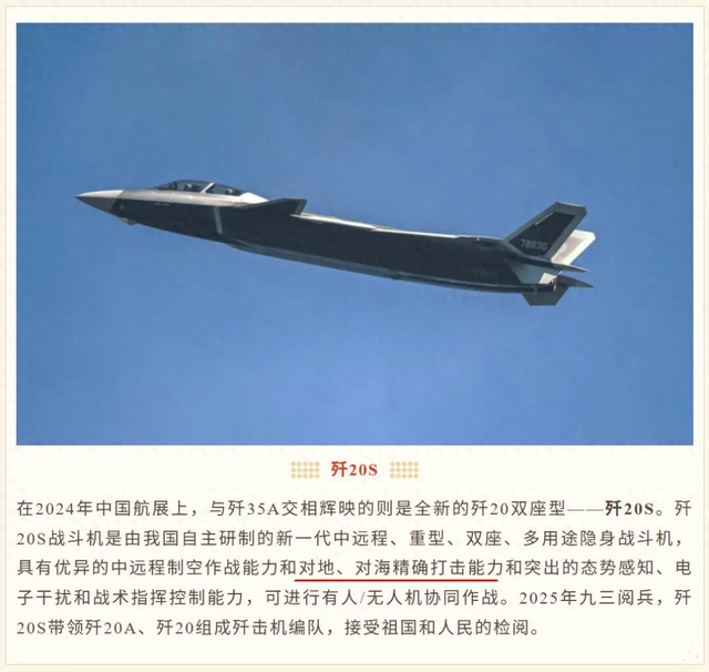 首款5.5代战机实锤！歼-20S不止制空	，还能对海	、对地精准猎杀！
