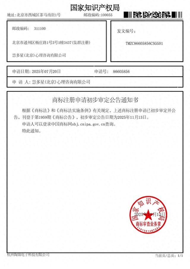 慧多星商标初审通过，“人性智慧心理学”体系化发展迈出关键一步