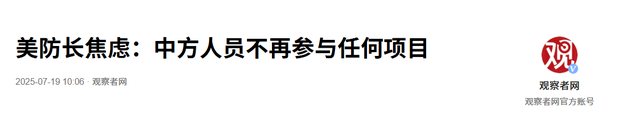 特朗普政府加大围剿，美防长下禁令，不到24小时，中国被微软除名