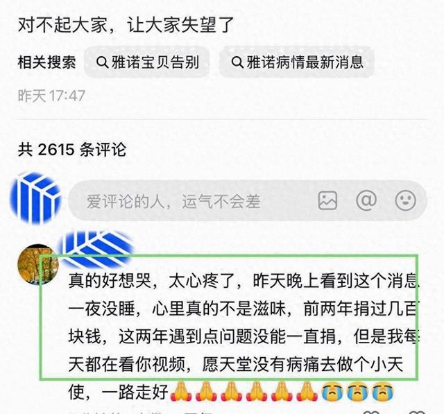 人财俱损！安徽10岁女孩雅诺离世，花费逾百万，连喊三次：我要走