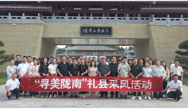 一场山水与人文交织的寻美之旅——“寻美陇南・看礼县”主题采风活动掠影