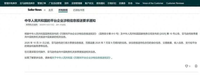 亚马逊向税局报送中国卖家税务信息，卖家该如何顺利申报？