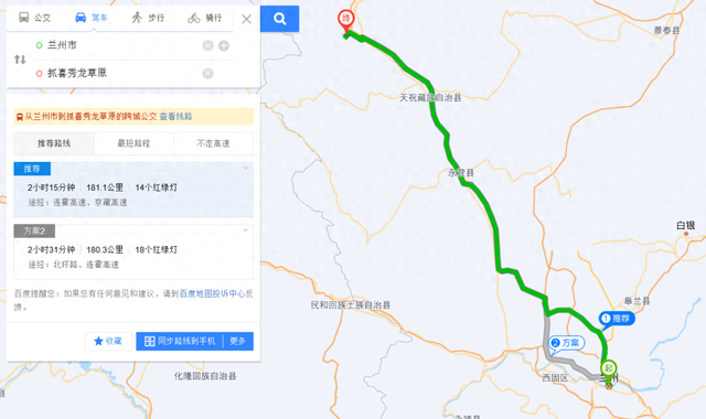 兰州周边5个自驾可达的草原推荐！