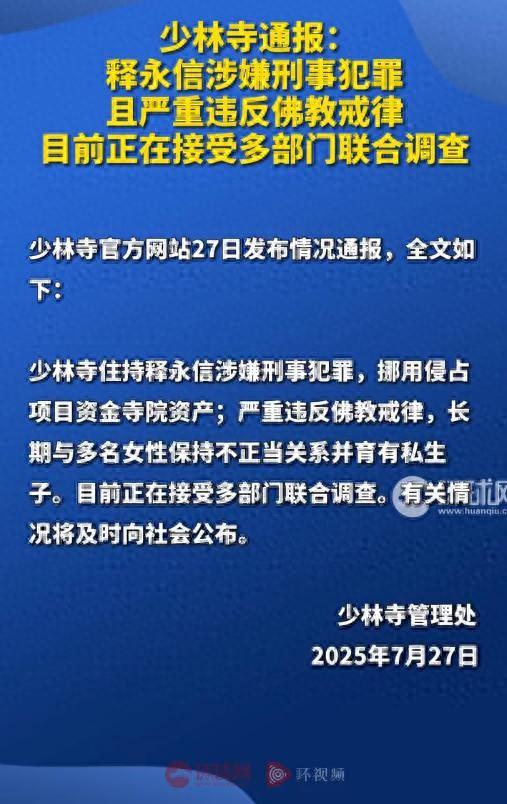 “花和尚”释永信被实锤，找女人、生孩子样样不落，或将面临刑期