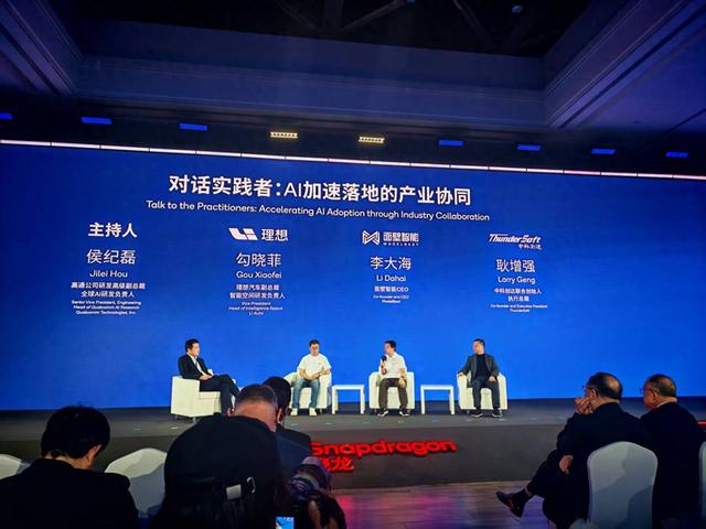2025骁龙峰会圆桌：产业协同加速AI落地