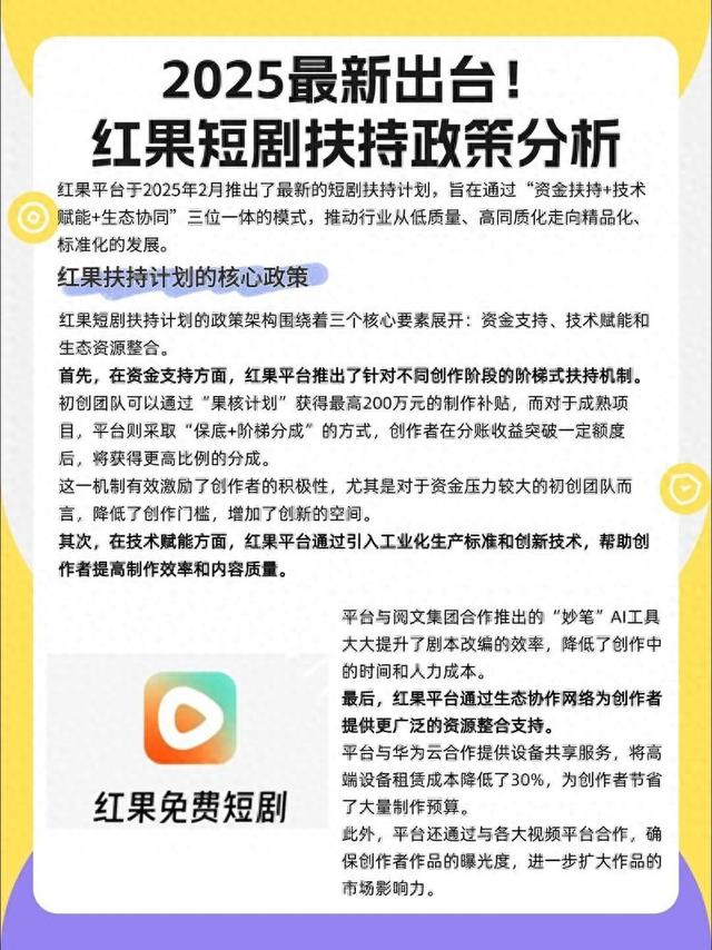 红果短剧两大新政，短剧行业的“洗牌”号角已经吹响