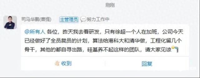 7月刚完成数亿元融资的AI初创企业要“全员裁员”？回应了